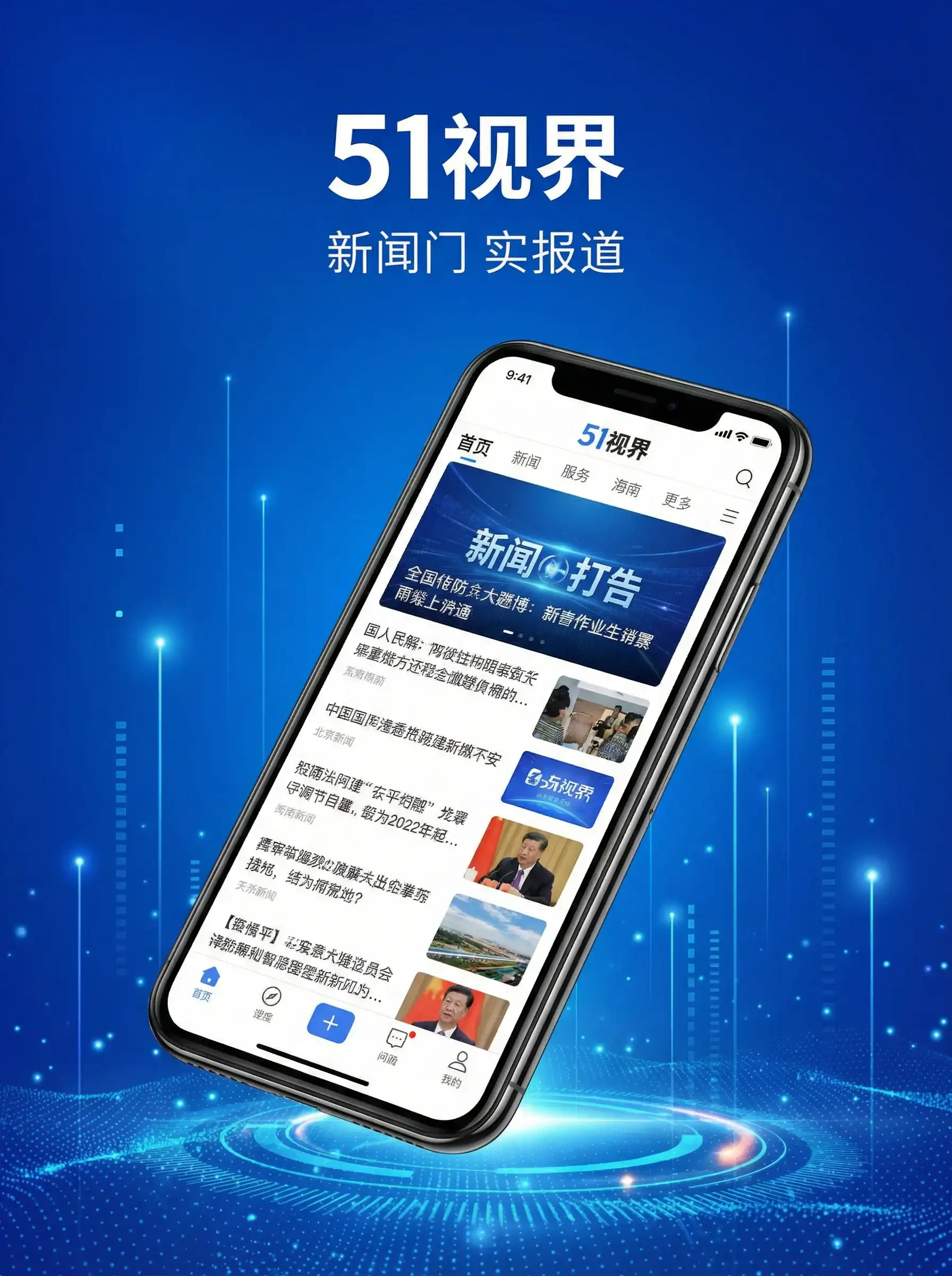 51视界APP手机客户端展示 - 神马电影网dy888天堂 移动端